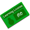 Hindi Driving License Test आइकन