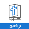 Bible Quiz Tamil आइकन