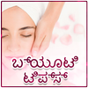 Kannada Beauty Tips आइकन