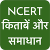 NCERT Hindi Books , Solutions , Notes , videos आइकन