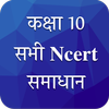 Class 10 NCERT Solutions in Hindi आइकन