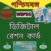 WBPDS-Digital Ration Card आइकन