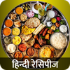 Hindi Recipes Offline 5000+ Indian Recipes आइकन