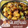 poriyal recipes tamil आइकन