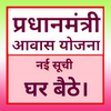 प्रधानमंत्री आवास योजना, Pradhanmantri awas yojana आइकन