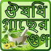 हर्बल उपचार ~ Hemorrhoids Apps In Bangla आइकन