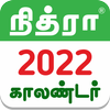 Tamil Calendar 2022 - Nithra आइकन