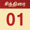 Nila Tamil Calendar आइकन
