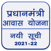 प्रधानमंत्री आवास योजना सूची 2021-22 आइकन