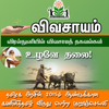 Vivasayam in Tamil आइकन